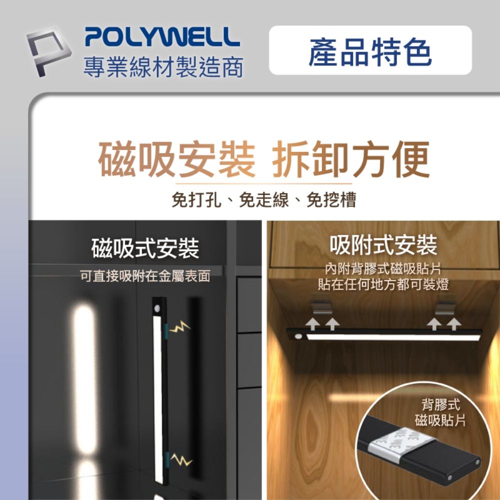 POLYWELL 寶利威爾 磁吸式LED感應燈 /銀色 /30cm