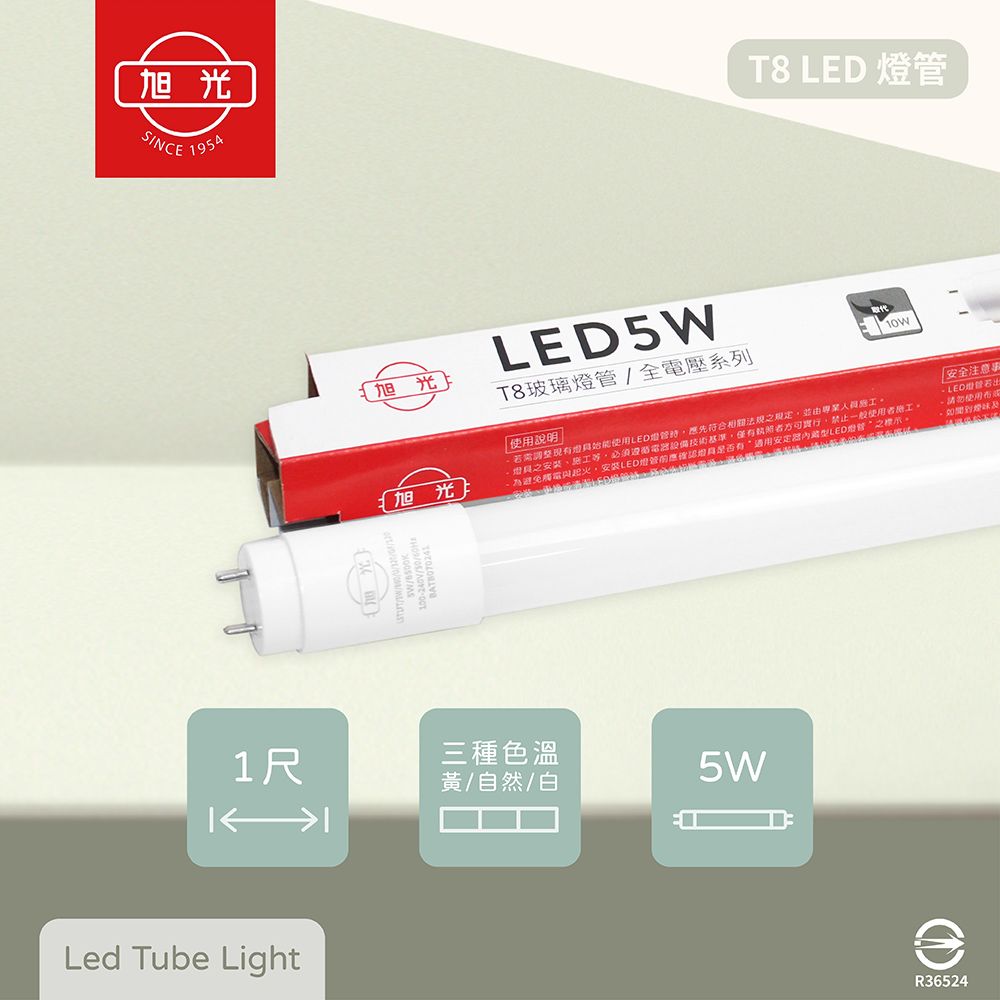 旭光 【6入組】T8 LED燈管 5W 白光 黃光 自然光 1尺 全電壓 日光燈管