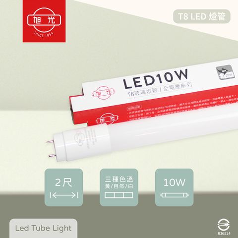 【旭光】【12入組】T8 LED燈管 10W 白光 黃光 自然光 2尺 全電壓 日光燈管