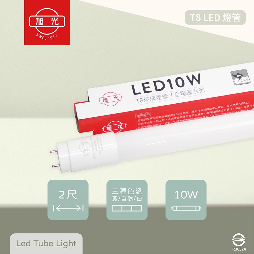 旭光 【20入組】T8 LED燈管 10W 白光 黃光 自然光 2尺 全電壓 日光燈管