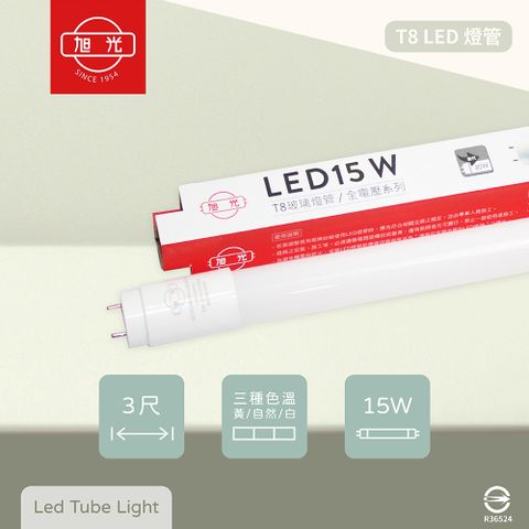 【旭光】【12入組】T8 LED燈管 15W 白光 黃光 自然光 3尺 全電壓 日光燈管