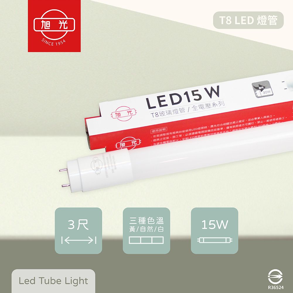 旭光 【20入組】T8 LED燈管 15W 白光 黃光 自然光 3尺 全電壓 日光燈管