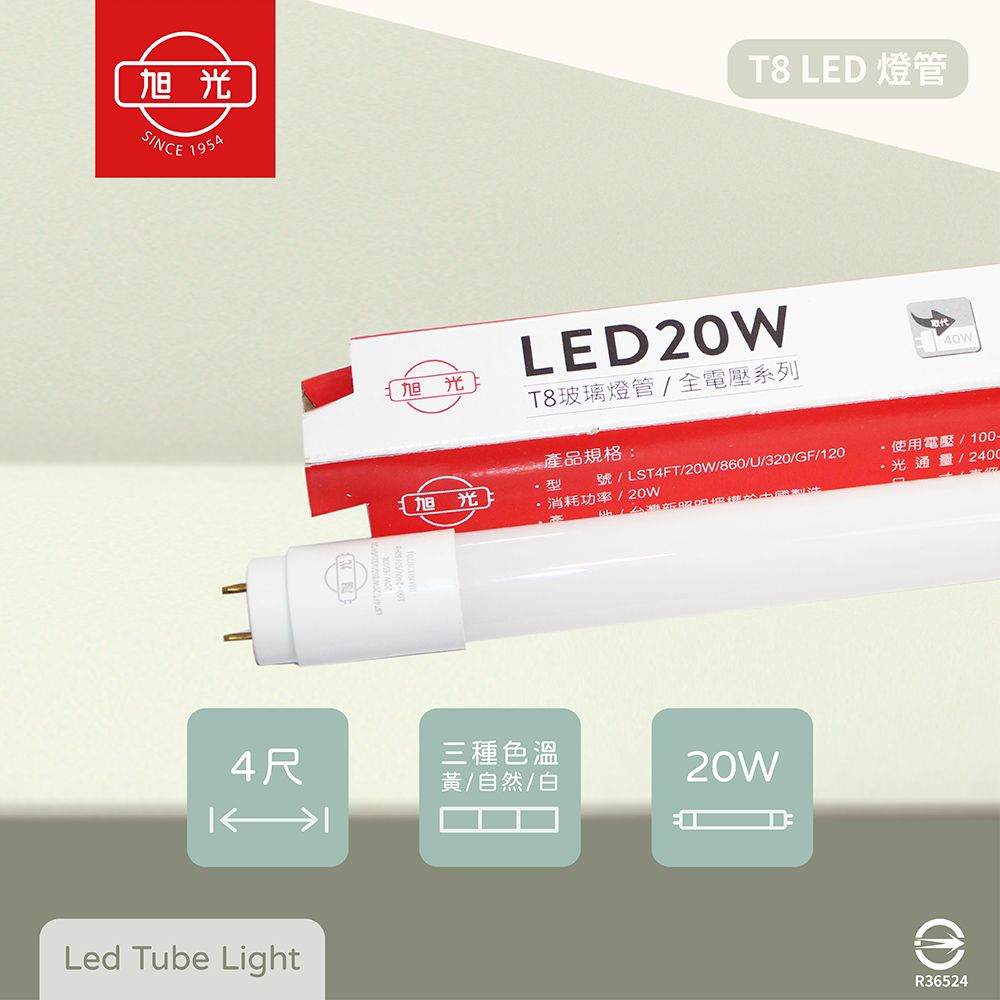 旭光 【10入組】T8 LED燈管 20W 白光 黃光 自然光 4尺 全電壓 日光燈管