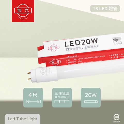 【旭光】【20入組】T8 LED燈管 20W 白光 黃光 自然光 4尺 全電壓 日光燈管