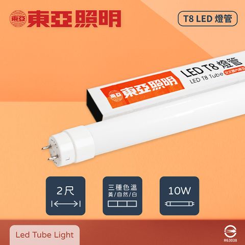 TOA 東亞照明 【10入組】LTU20P-10AAD6 LED 10W 2尺 白光 自然光 黃光 T8日光燈管