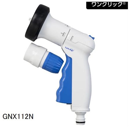 TAKAGI 園藝洗車 四~六段調節噴嘴水槍 | 適用水管內徑12~15釐米 | (GNX112N)