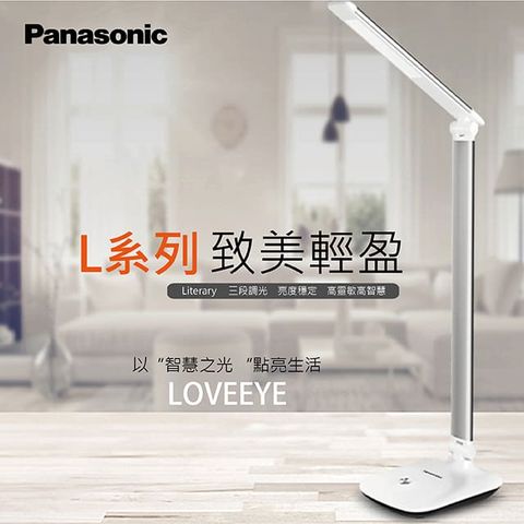 【國際牌Panasonic】LOVEEYE L系列 輕盈智慧檯燈-太空銀