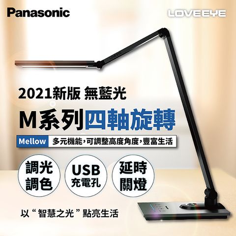 【國際牌Panasonic】M系列 鐵灰 觸控式四軸旋轉LED檯燈 HH-LT0617PA09(2021年新版)