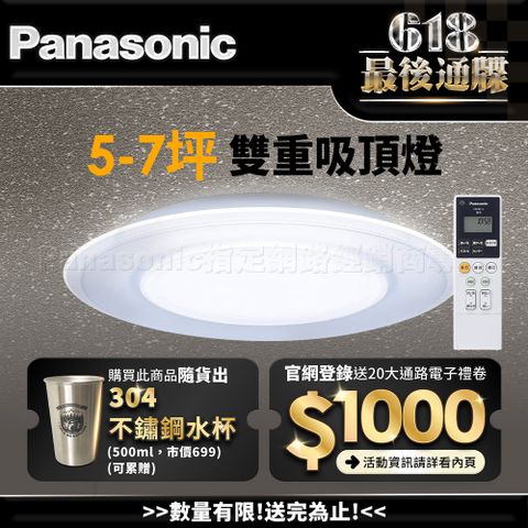 Panasonic 國際牌 5-7坪 LED遙控吸頂燈LGC58101A09 雙重 Air Panel 導光板系列
