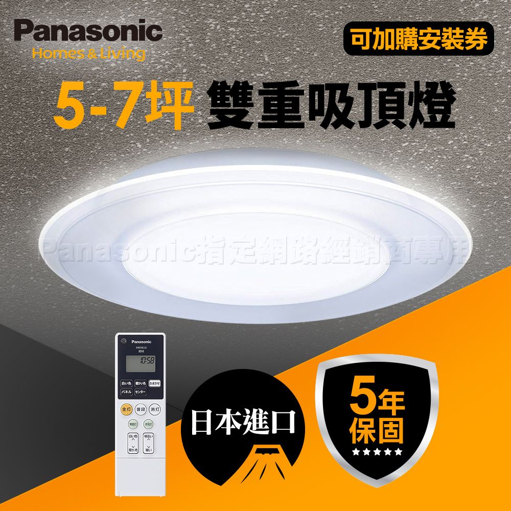 Panasonic 國際牌 5-7坪 LED遙控吸頂燈LGC58101A09 雙重 Air Panel 導光板系列