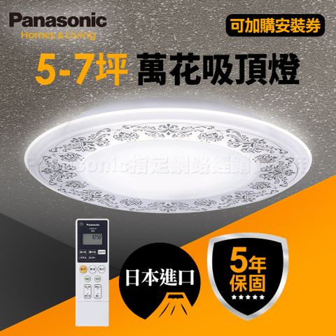 Panasonic 國際牌 5-7坪 LED遙控吸頂燈 LGC58102A09 萬花 Air Panel 導光板系列