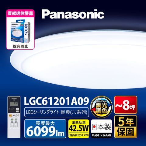 Panasonic 國際牌 42.5W 經典 LED調光調色遙控吸頂燈LGC61201A09 日本製