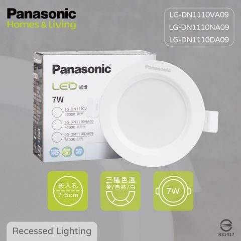 Panasonic 國際牌 【4入組】LED崁燈 7W 白光 黃光 自然光 全電壓 7.5cm 嵌燈