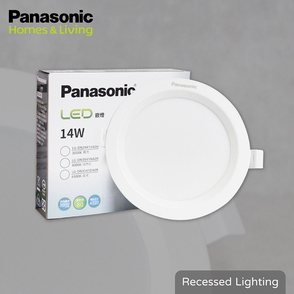 Panasonic 國際牌 【8入組】LED崁燈 14W 白光 黃光 自然光 全電壓 12公分 12cm 嵌燈