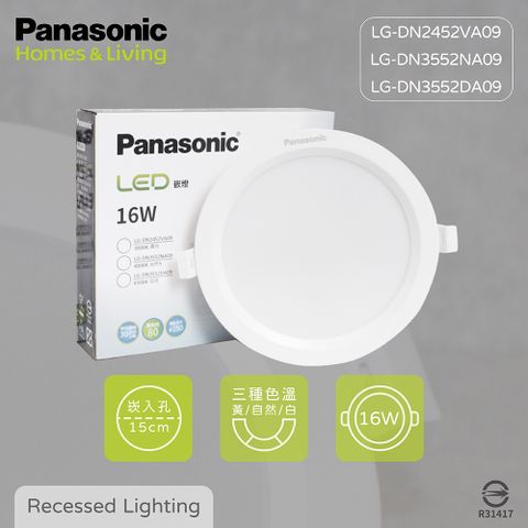 Panasonic 國際牌 【4入組】LED崁燈 16W 白光 黃光 自然光 全電壓 15公分 15cm 嵌燈