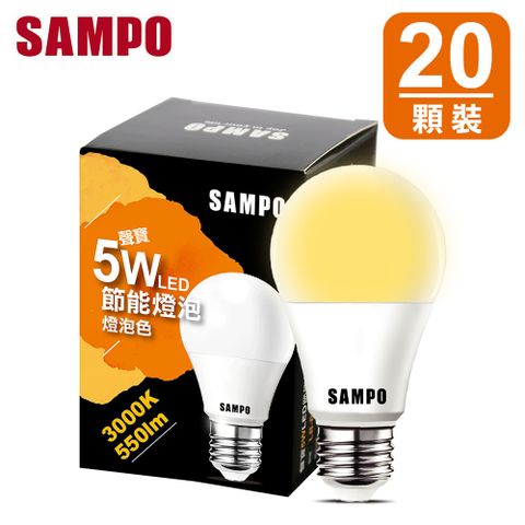 SAMPO 聲寶 5W LED 節能燈泡-燈泡色(20入組)