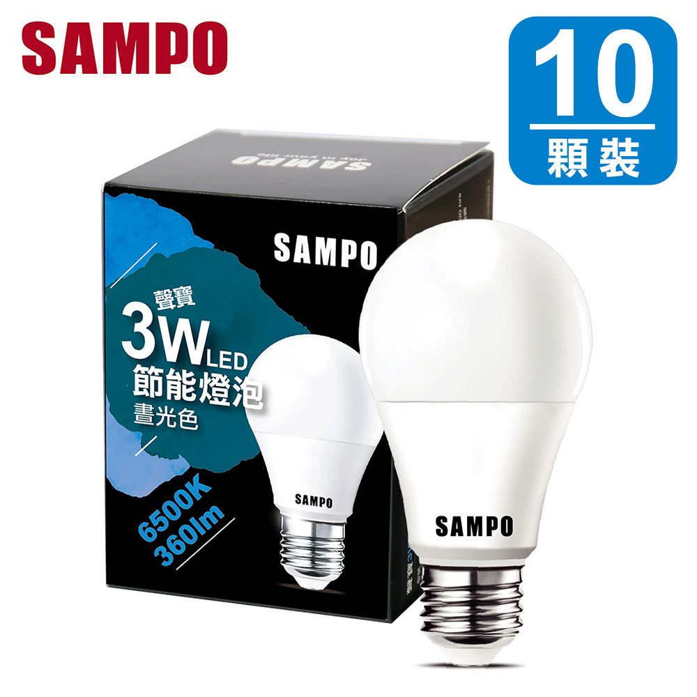 SAMPO 聲寶  3W LED 節能燈泡-晝光色(10入組)