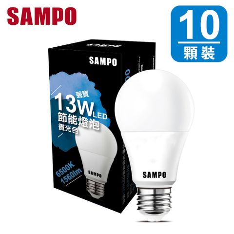 聲寶 13W LED 節能燈泡-晝光色(10入組)