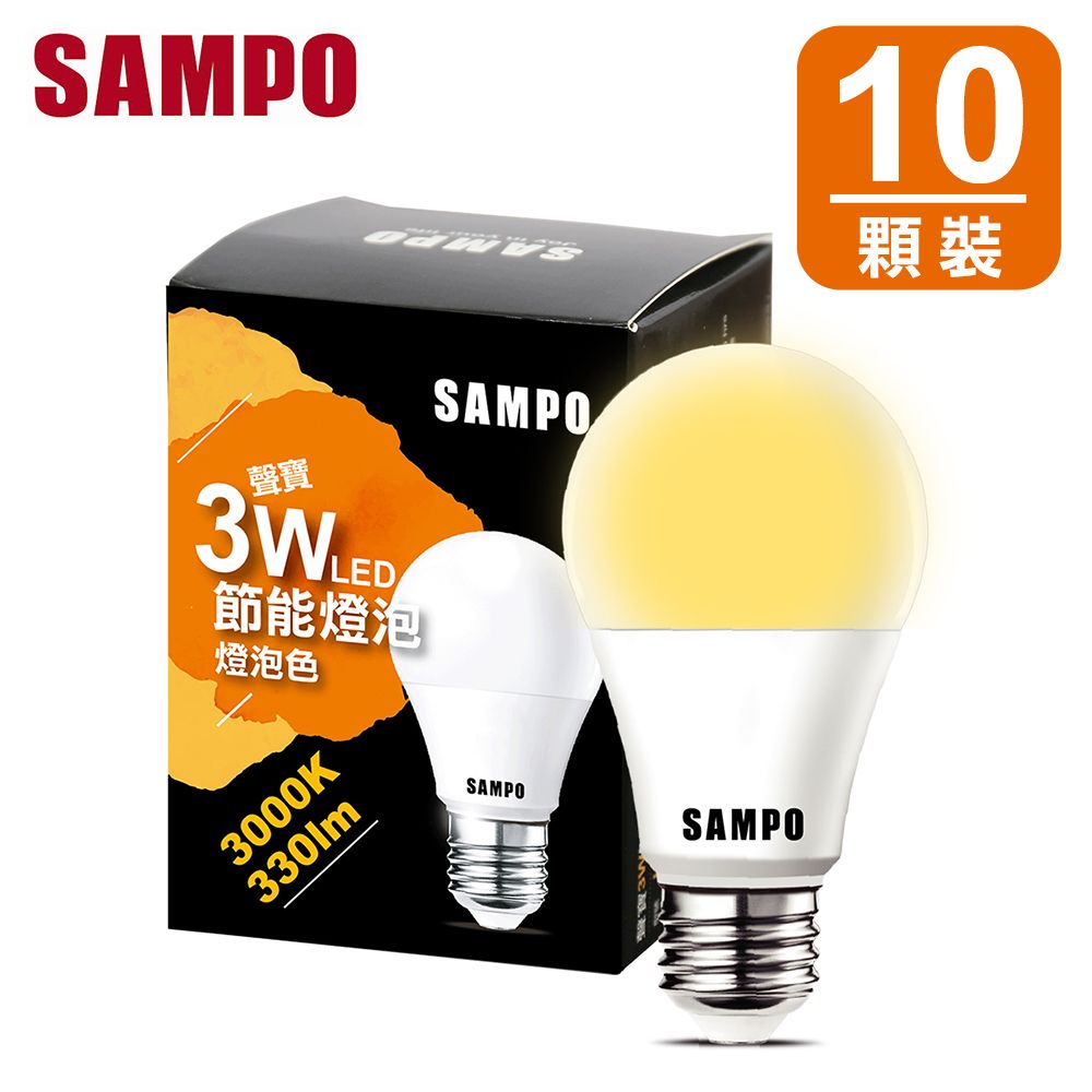 SAMPO 聲寶  3W LED 節能燈泡-燈泡色(10入組)