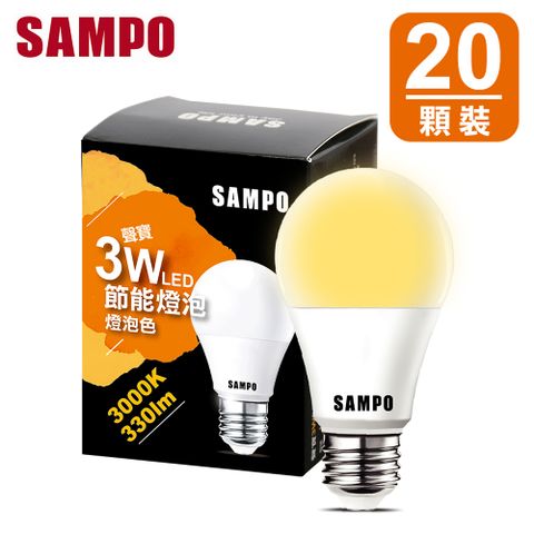 聲寶 3W LED 節能燈泡-燈泡色(20入組)