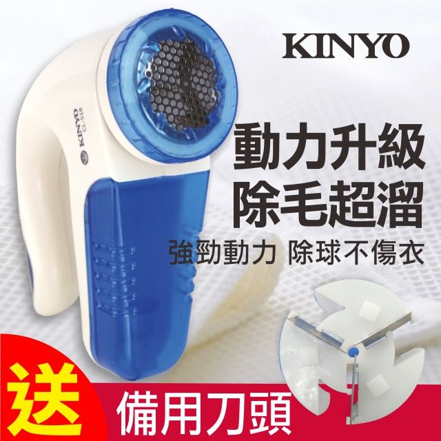 KINYO 插電式除毛球機CL518