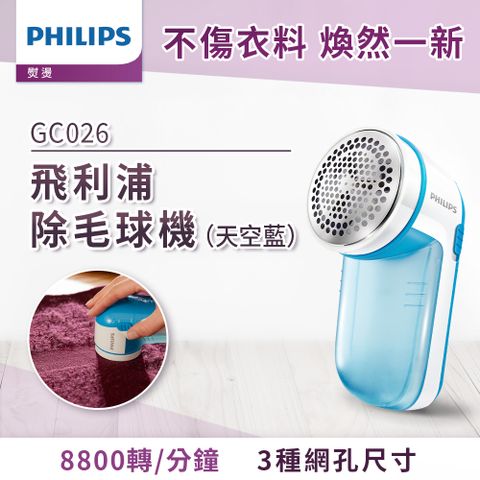 PHILIPS飛利浦 電池式電動除毛球機 GC026