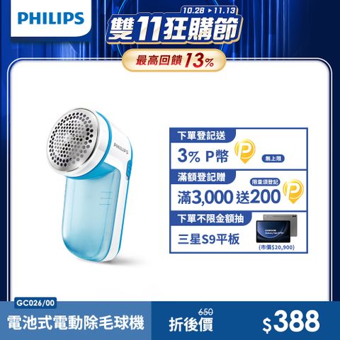 PHILIPS 飛利浦 電池式電動除毛球機 GC026