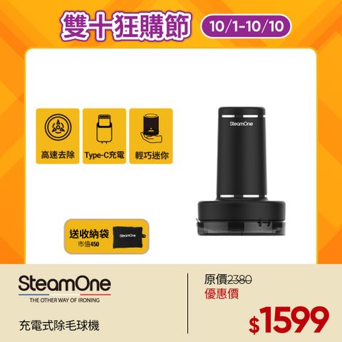 SteamOne 【法國】充電式除毛球機