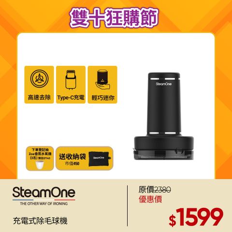 SteamOne 【法國】充電式除毛球機