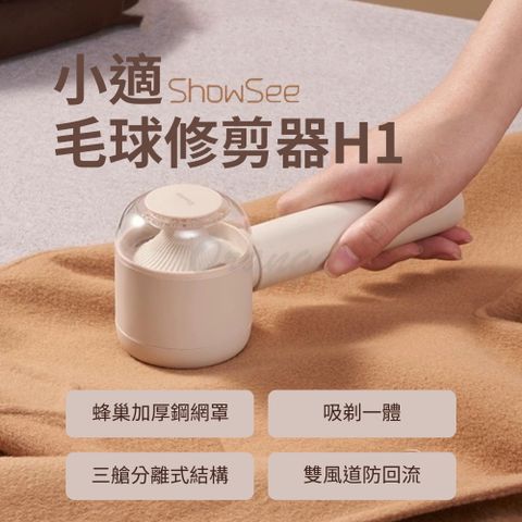 Xiaomi 小米 小適 電動毛球修剪器 有品 衣物去毛器 去毛器 毛球機 除毛器 粘毛器 衣物除毛器 去毛球