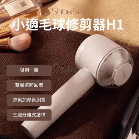 Xiaomi 小米 小適 電動毛球修剪器 有品 衣物去毛器 去毛器 毛球機 除毛器 粘毛器 衣物除毛器 去毛球