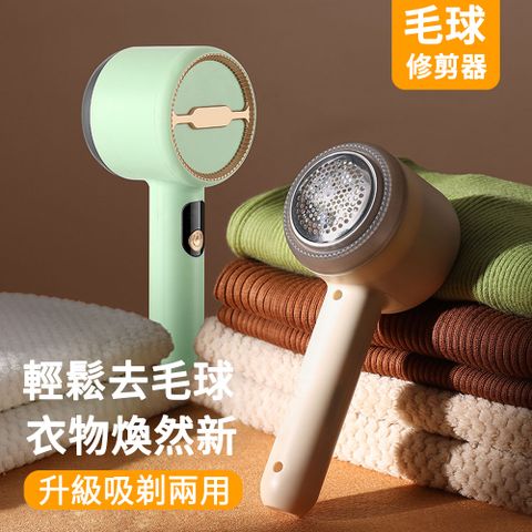 MUAB USB充電式毛球修剪器 電動除毛球機 衣物剃毛器 刮毛球機 去毛球機