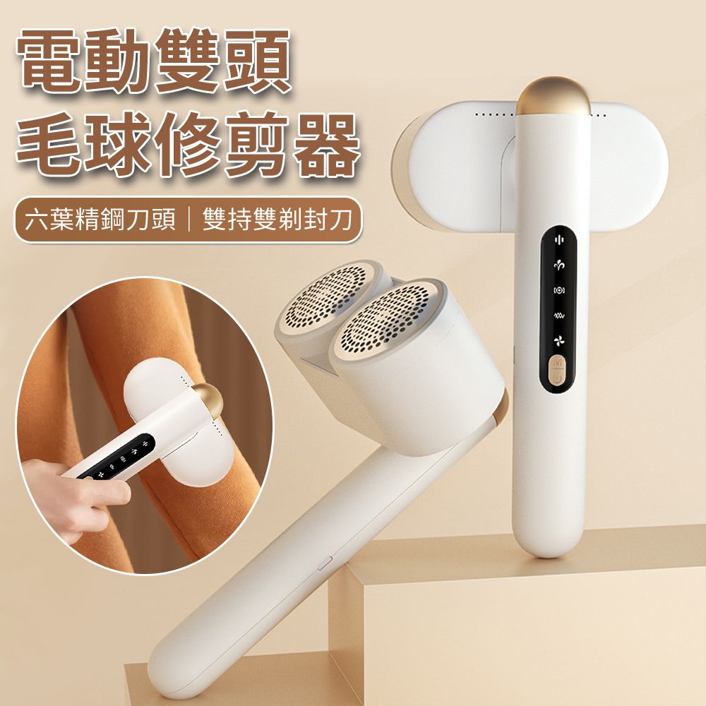  MULY 雙刀頭四段式充電除毛球機 可180度旋轉衣物毛球修剪器 無線電動去毛球機 除毛球神器