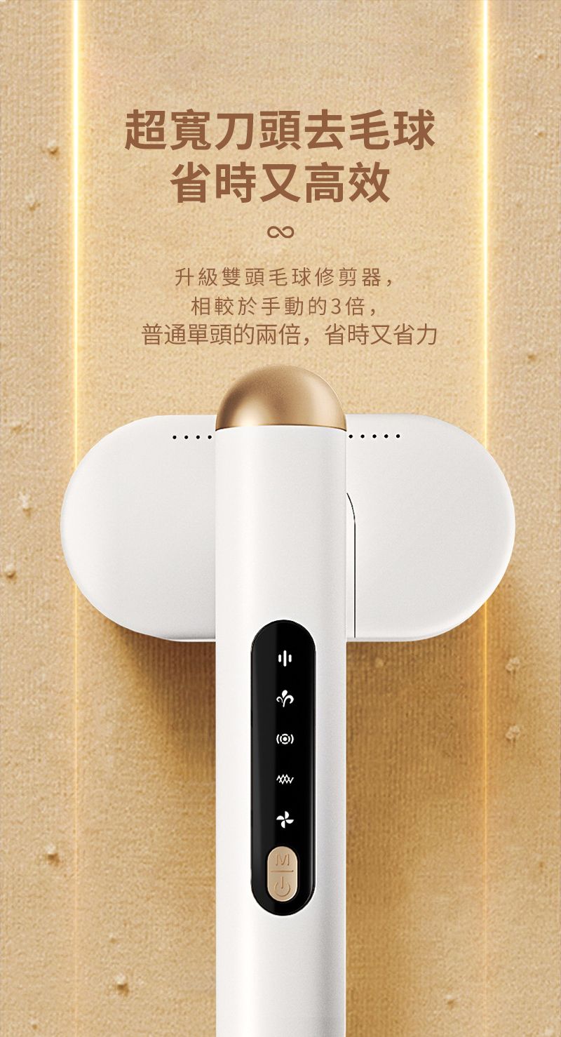 超寬刀頭去毛球省時又高效升級雙頭毛球修剪器,相較於手動的3倍,普通單頭的兩倍,省時又省力(回)