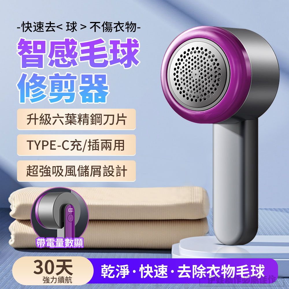  電動衣物毛球修剪器 除毛吸毛兩用 USB充電 除毛球機 去球機 剃毛機