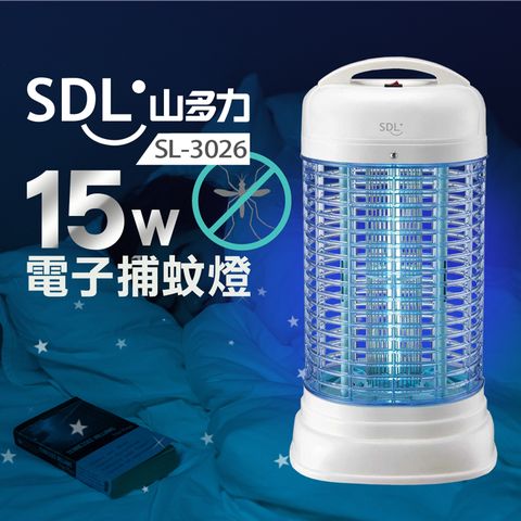 山多力 【SDL】15W電子捕蚊燈(SL-3026)