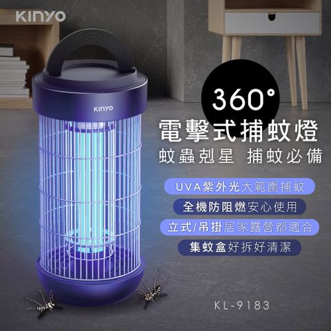 KINYO 18W強力電擊式捕蚊燈UVA紫外線燈管滅蚊器 KL-9183