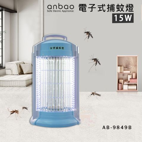 安寶 15w補蚊燈 AB-9849B