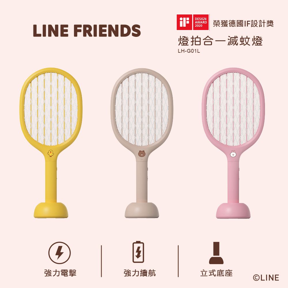   LINE friends 燈拍合一滅蚊燈 LH-G01L brown 熊大燈拍兩用滅蚊神器