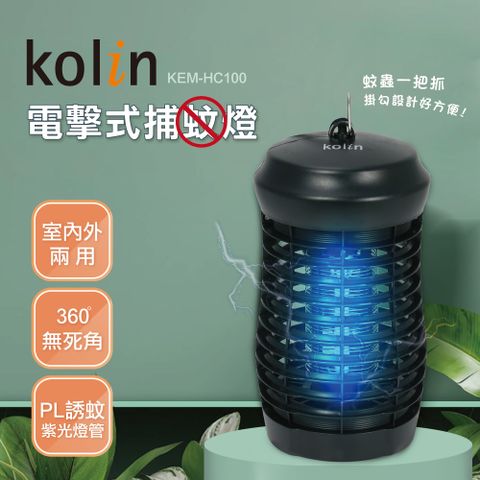 歌林Kolin 6W電擊式捕蚊燈 KEM-HC100