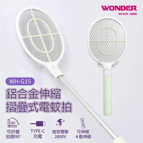 WONDER 鋁合金伸縮摺疊式電蚊拍 WH-G15 櫻花粉