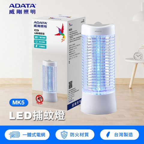 【ADATA 威剛】LED 捕蚊燈(MK5)-灰