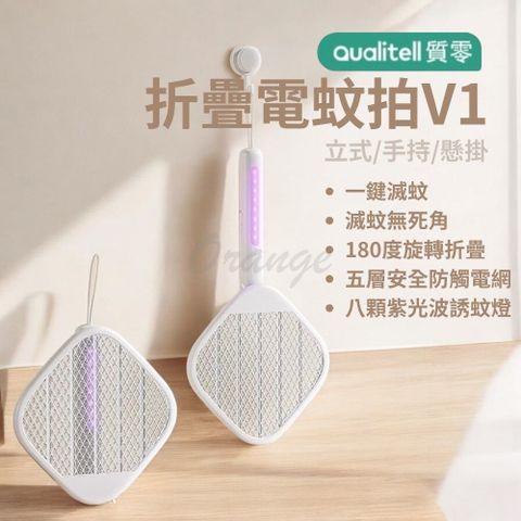 Xiaomi 小米 多功能折疊電蚊拍 V1 質零 有品 電蚊拍 滅蚊拍 滅蚊燈 捕蚊拍 捕蚊器 捕蚊燈 電蚊燈 補蚊拍 露營燈