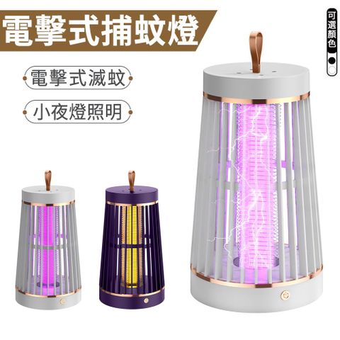 JILEAN 多維仿生吸入式滅蚊燈 電擊+強吸滅蚊燈 電蚊燈 暖光小夜燈 滅蚊器 UV紫光波誘蚊 USB供電