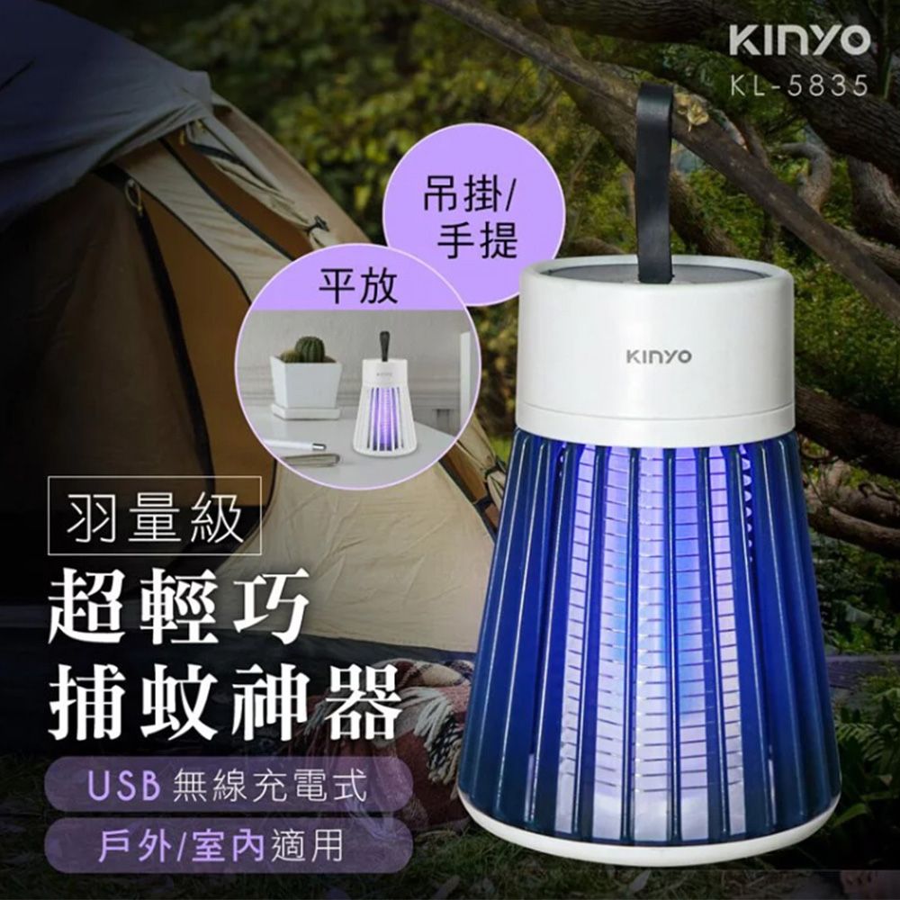 KINYO 迷你無線電擊捕蚊燈(藍)(兩入組) KL-5835