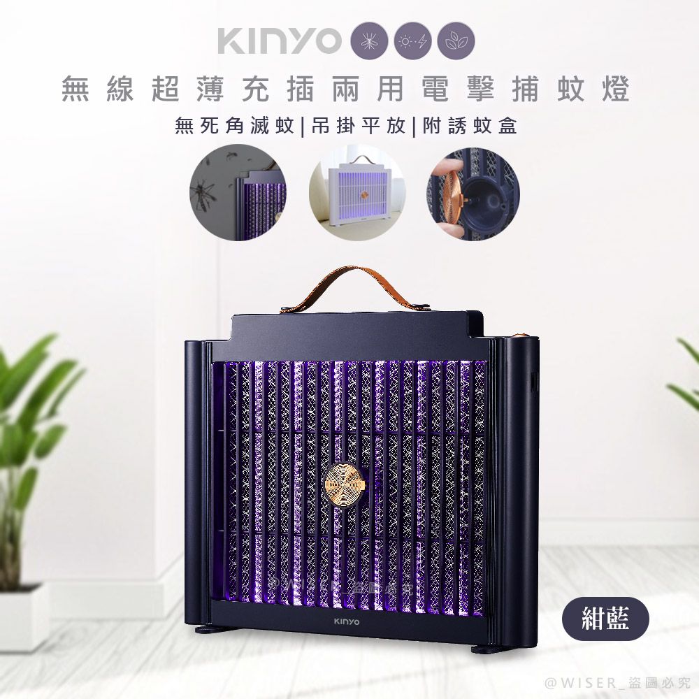 KINYO USB充插兩用電擊式捕蚊燈/捕蚊器(KL-5839)隨意捕蚊-紺藍