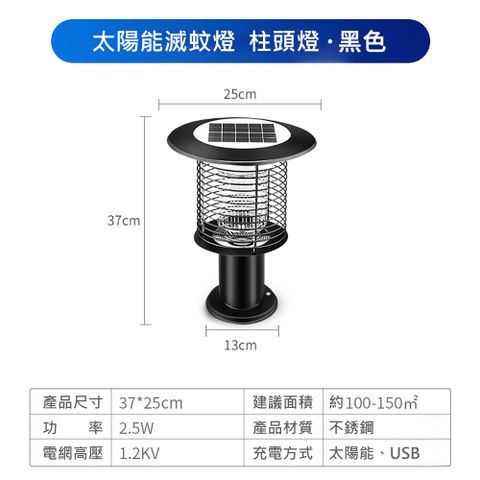 集集客 太陽能捕蚊燈 滅蚊器 太陽能滅蚊燈 不銹鋼照明滅蚊雙模式 太陽能燈 電擊式庭院滅蚊器