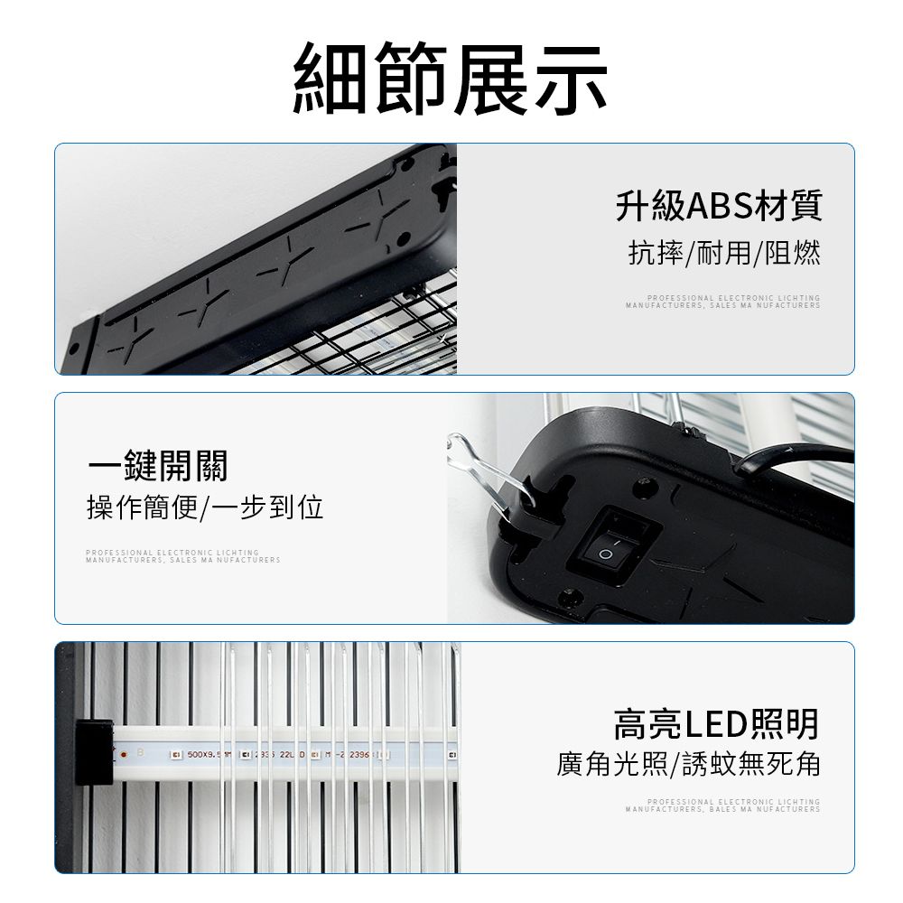 細節展示升級ABS材質抗摔/耐用/阻燃 ELECTRONIC SALES MA NUFACTURERS一鍵開關操作簡便/一步到位PROFESSIONAL ELECTRONIC LICHTINGMANUFACTURERS SALES MA NUFACTURERS高亮LED照明廣角光照/誘蚊無死角PROFESSIONAL ELECTRONIC LICHTINGMANUFACTURERS BALES MA NUFACTURERS