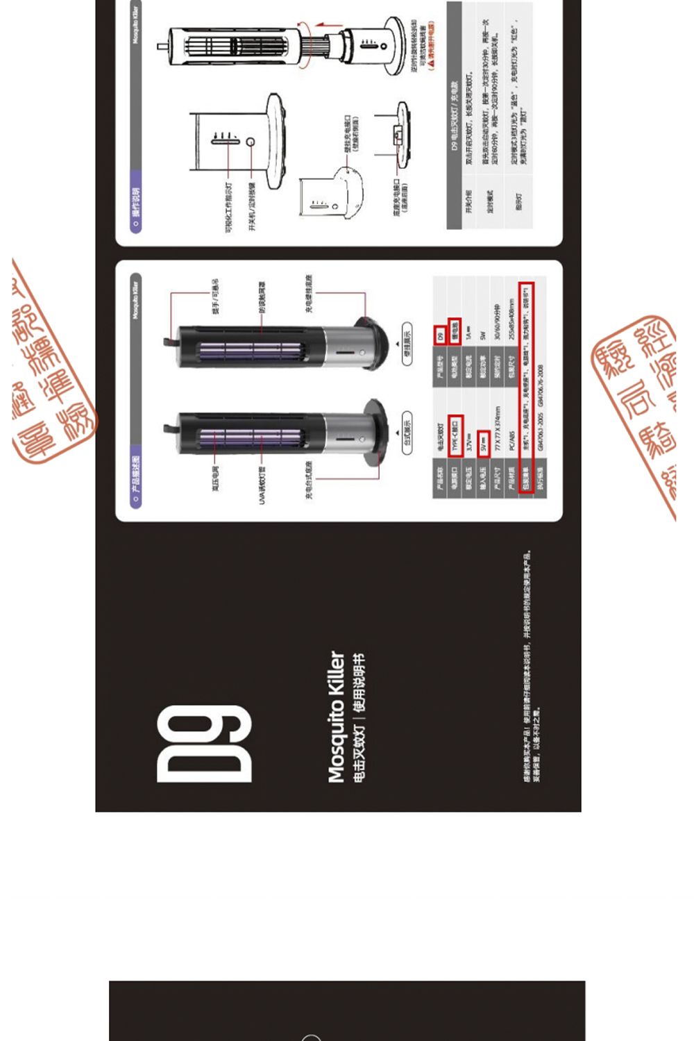 D9 击灭使用说明书 描述图Msquito o 操作说明化开关机蚊罩台式展示充壁挂充电接 Killer旋转轻松名称电电压电压产品产品TYPE口产品 09D9电击灯/充电款电 开关介绍双击开启灯长灯功率模式30/50/分钟/尺寸25585408mm感谢你购买本产品!使用前请仔细阅读本说明书并按说明书的规定使用本产品。妥善以备不。清单   首先击启动灭蚊灯,按第一次30分钟,再按一次60分钟,再按一次90分钟,长按关机。定时模式3灯光“,充电时灯光为“红色”充满时灯光为“灯”执行