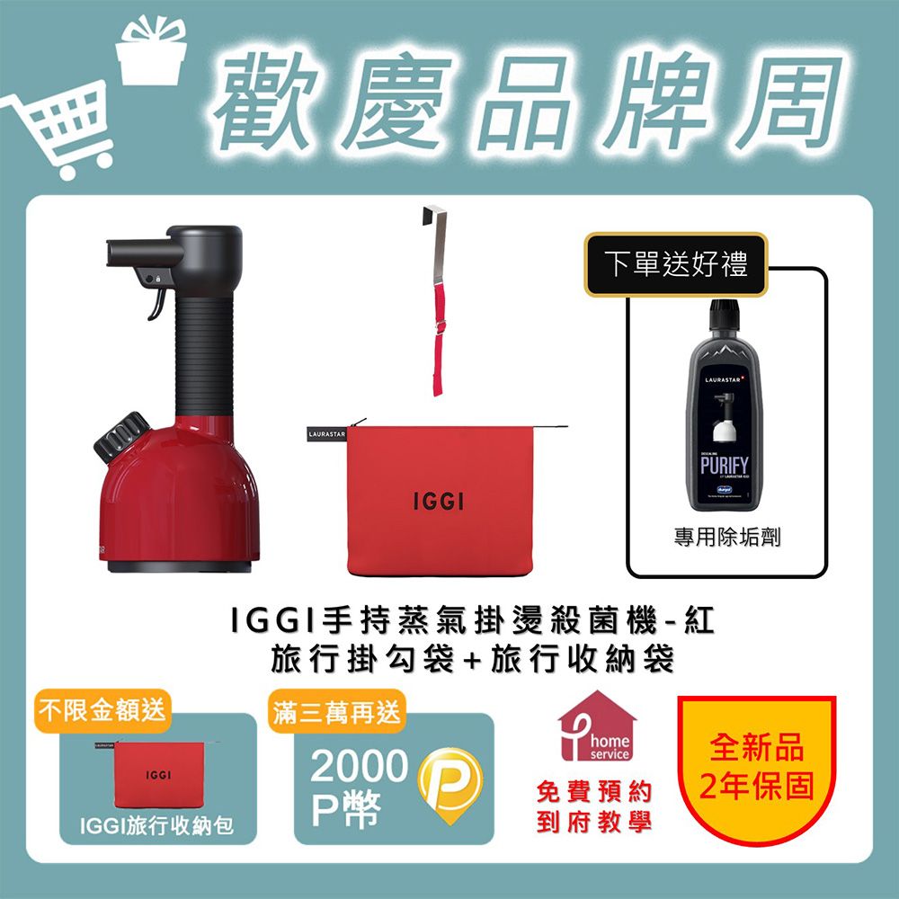 LAURASTAR IGGI 手持蒸汽掛燙機(紅) - PChome 24h購物